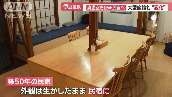 空き家がおしゃれな民宿に