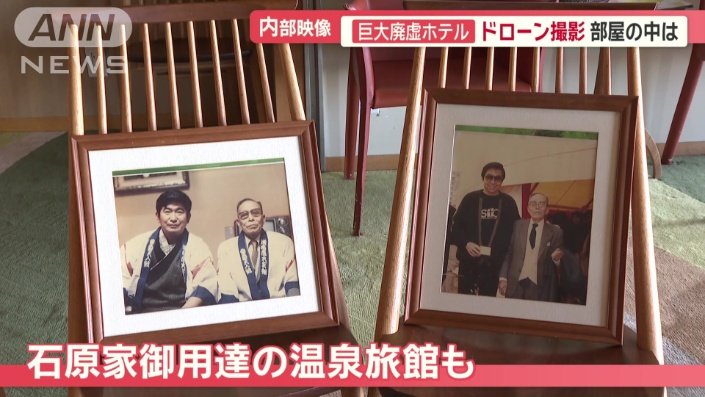 石原家御用達の温泉旅館も