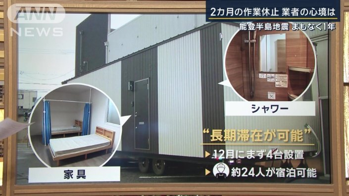トレーラーハウス