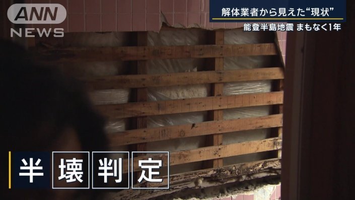半壊判定