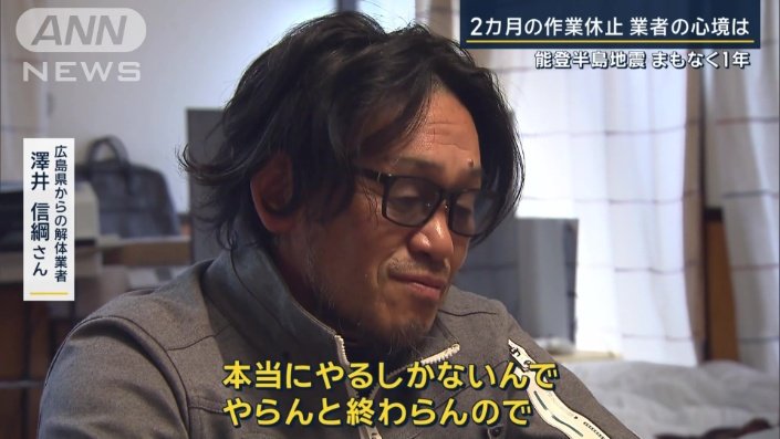 広島県からの解体業者　澤井信綱さん