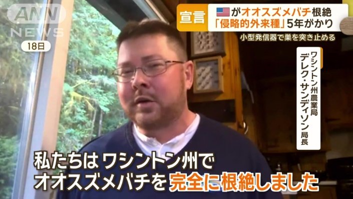 ワシントン州農業局　デレク・サンディソン局長