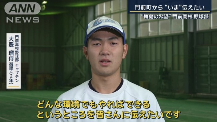 門前高校野球部キャプテン　大豊瑠侍選手