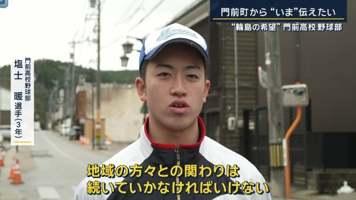 門前高校野球部　塩士暖選手