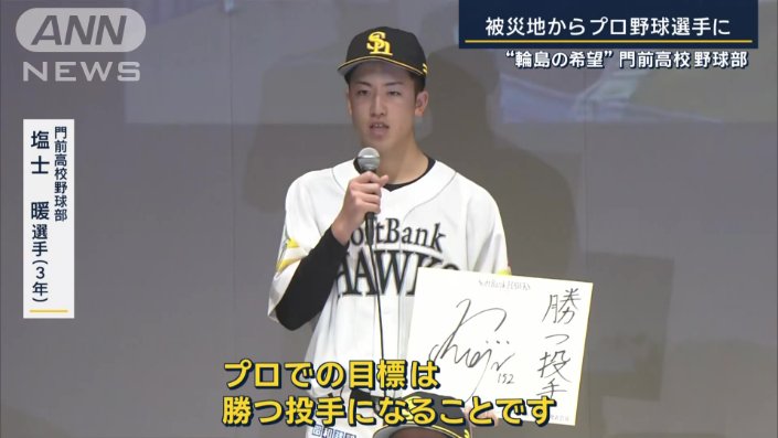 門前高校野球部　塩士暖選手