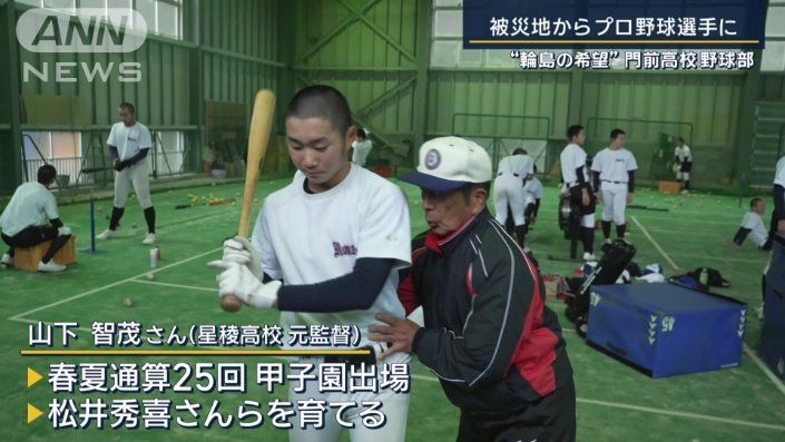 名門・星稜高校の元監督・山下智茂さん