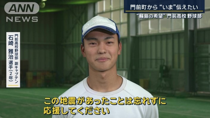 門前高校野球部副キャプテン　石崎雅治選手