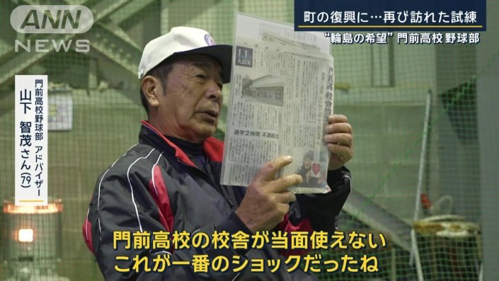 門前高校野球部アドバイザー　山下智茂さん