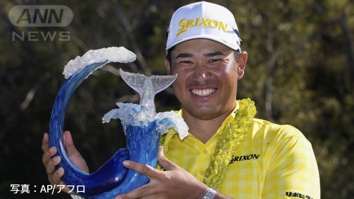 2025 ザ・セントリー 表彰式 松山が優勝 米ツアー11勝目