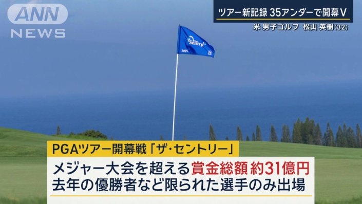 PGAツアー開幕戦とは