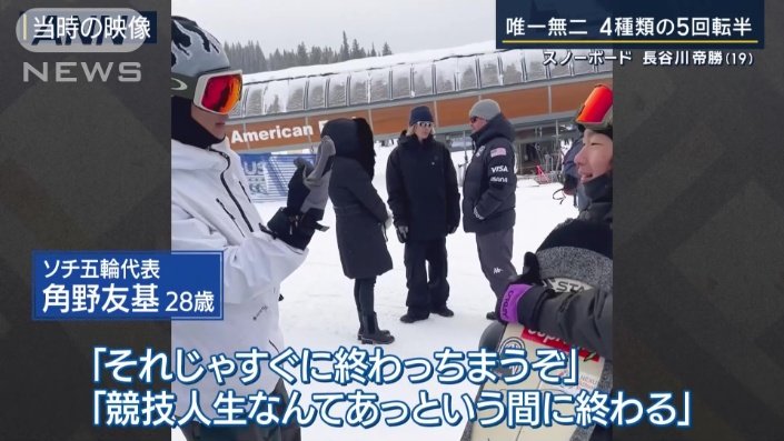角野友基選手からかけられた言葉