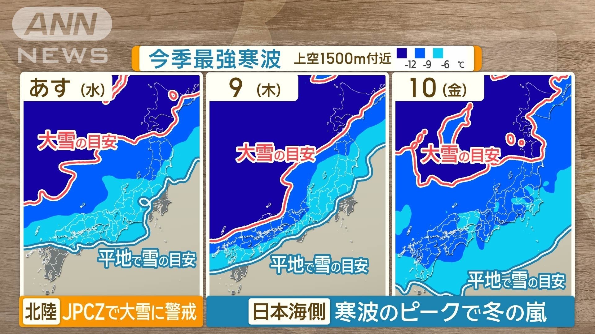 今季最強の寒波襲来！日本海側は警報級大雪や猛吹雪に 関東など3月並み