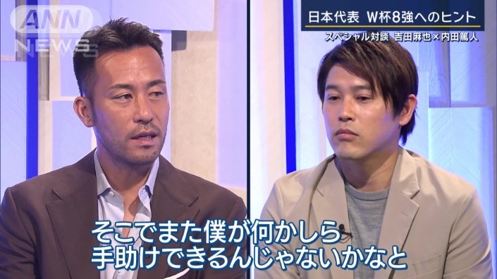 吉田選手「良さを存分に発揮すれば、ベスト16の壁は確実に破れる」