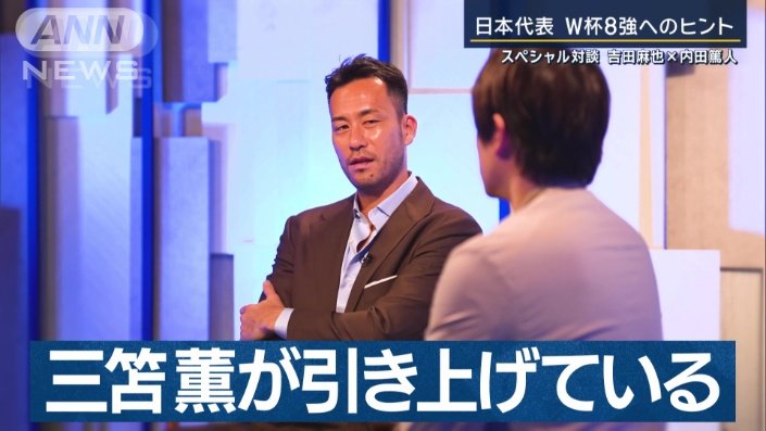 日本代表の強さの秘密とは？