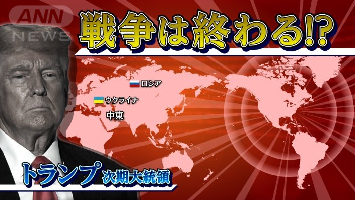 戦争終わる？