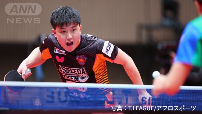 張本智和選手(21)