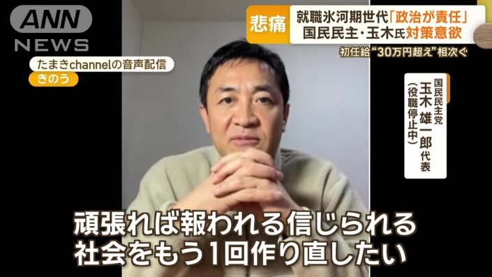 国民民主党　玉木雄一郎代表（役職停止中）