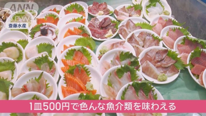 斉藤水産
