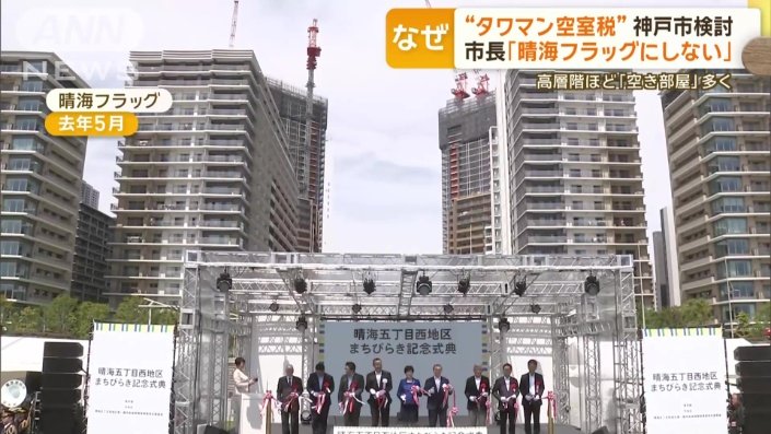 晴海フラッグ