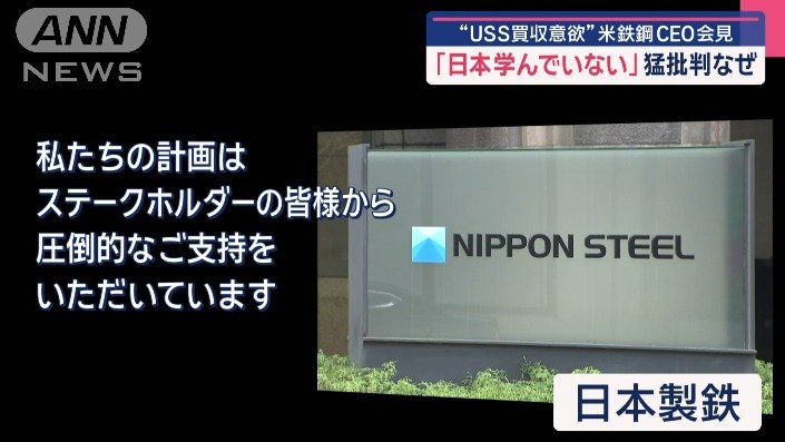 日本製鉄