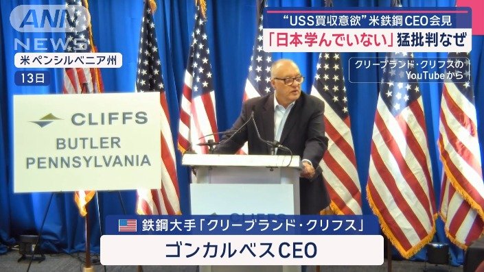 クリーブランド・クリフス　ゴンカルベスCEO