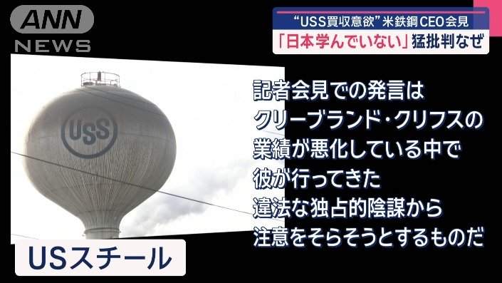 USスチール
