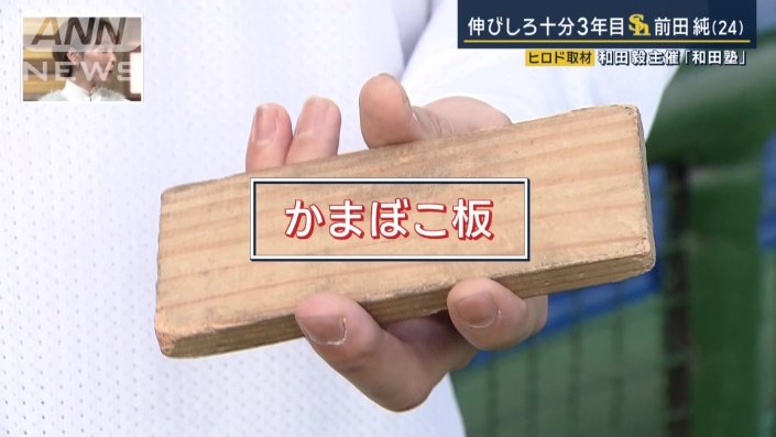 かまぼこ板を使ったトレーニング
