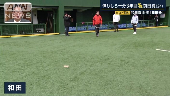 和田さんも挑戦