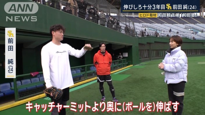 「キャッチャーミットより奥に（ボールを）伸ばす」