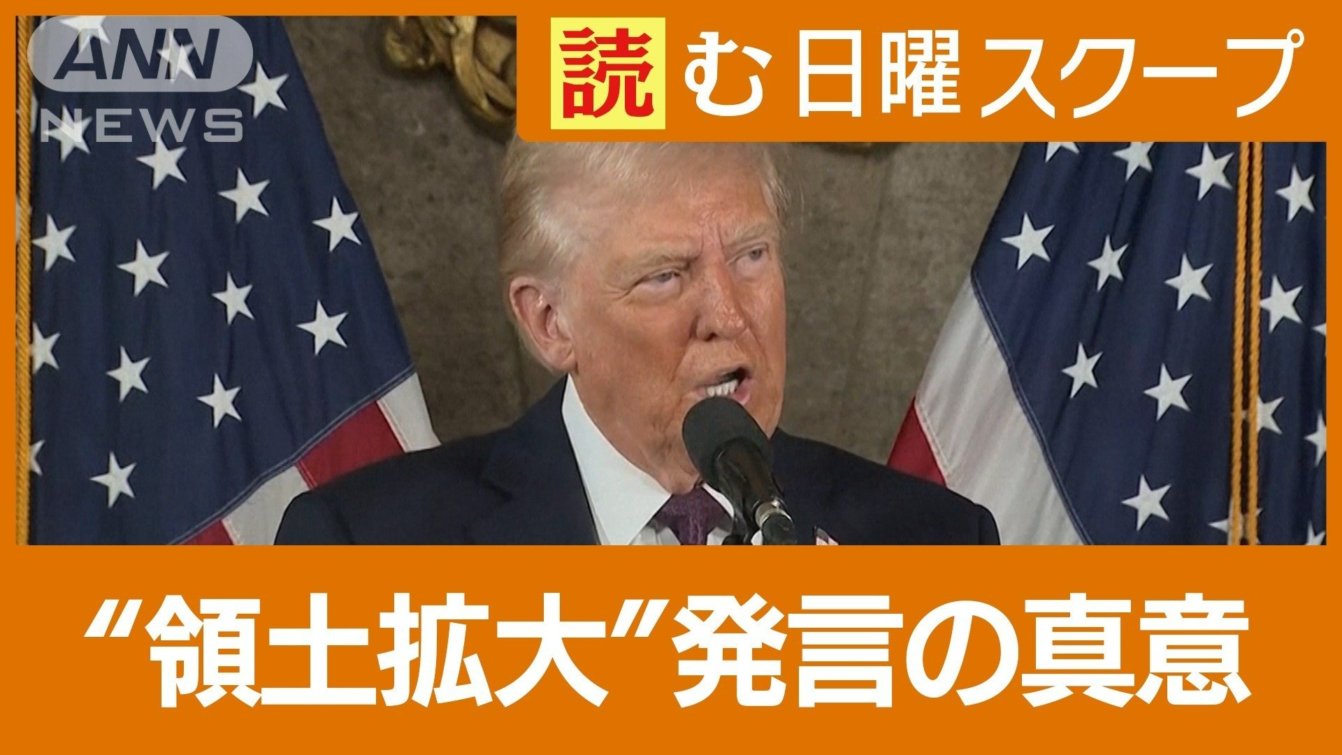 トランプ氏「グリーンランド購入」領土拡大構想 中ロへの警戒…新たな