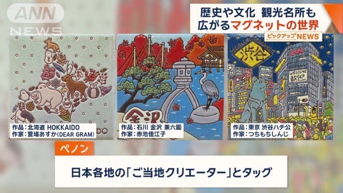 「ご当地クリエイター」とタッグ