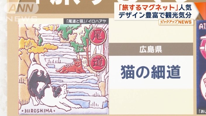 広島県のマグネット
