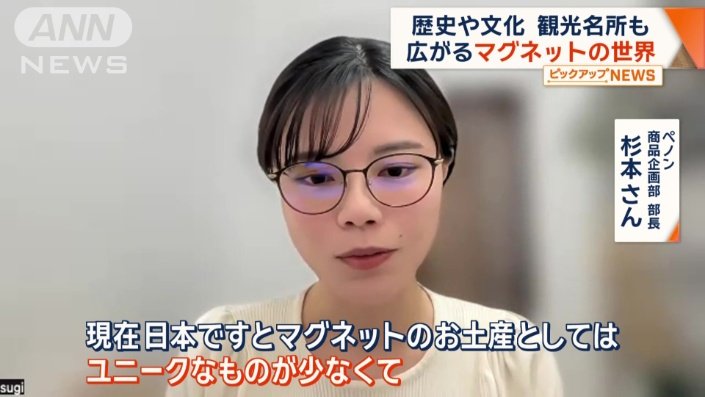 ペノン　商品企画部　部長　杉本さん