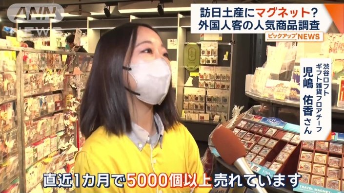 渋谷ロフト　ギフト雑貨フロアチーフ　児嶋佑香さん