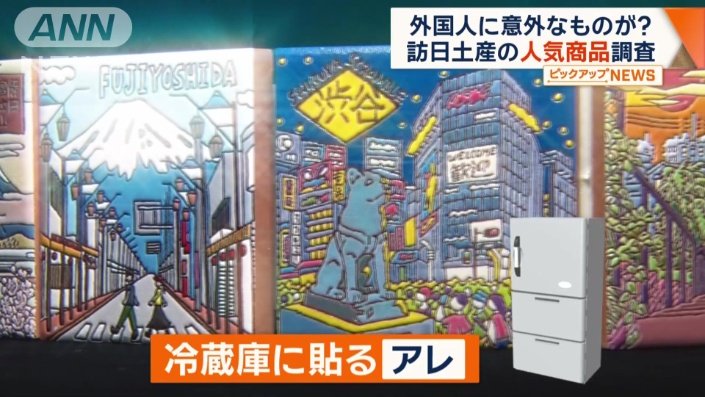 冷蔵庫に貼る「アレ」