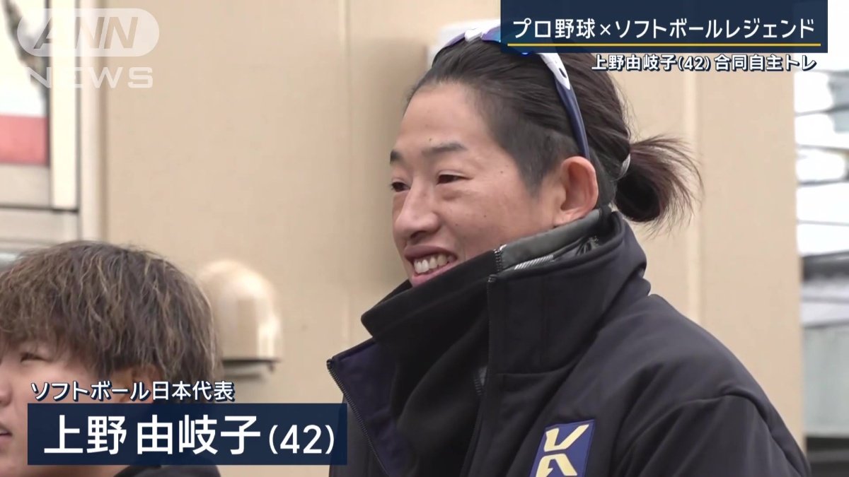 ソフトボール日本代表 上野由岐子投手