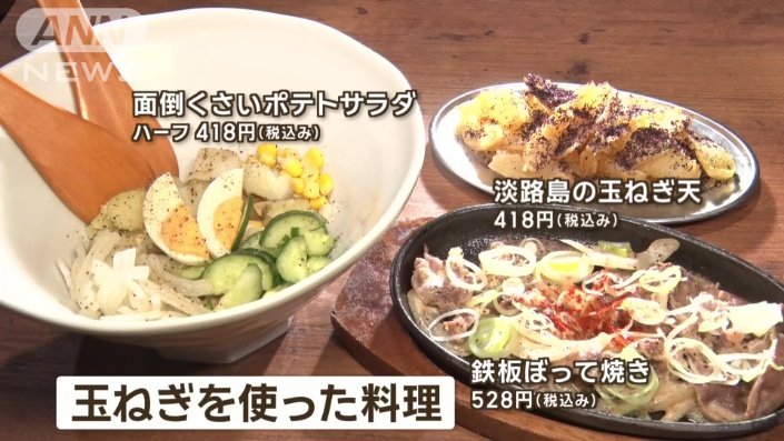 タマネギを使った料理