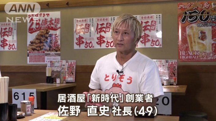 佐野直史社長（49）