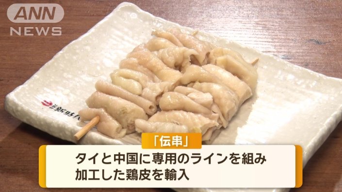 タイと中国に「伝串」専用のライン