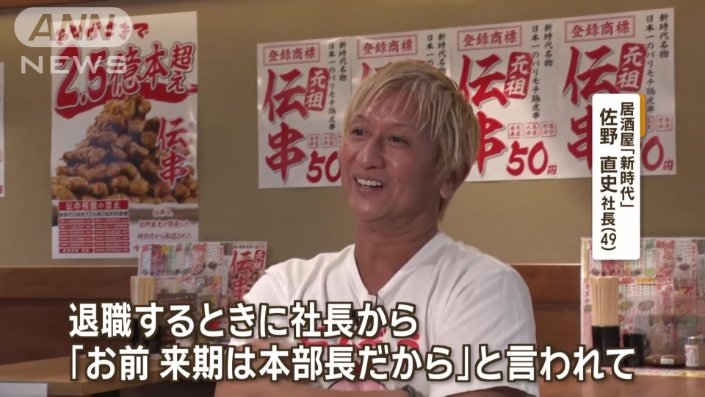 「お前、来期は本部長だから」