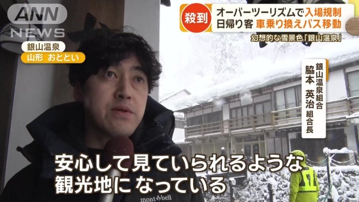 銀山温泉組合　脇本英治組合長