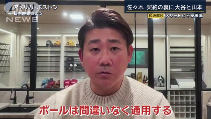 松坂さんに聞く
