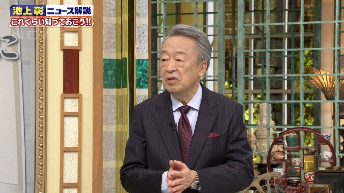 池上彰さん