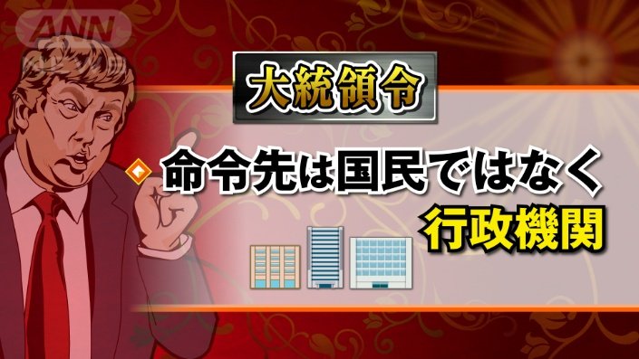命令先は国民ではなく