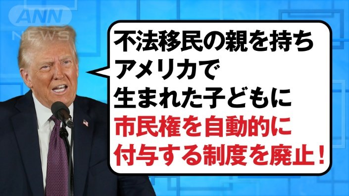 不法移民の親を持ち〜