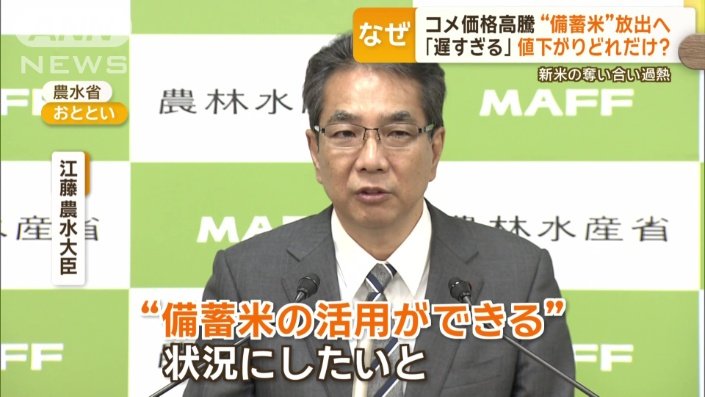 江藤農水大臣