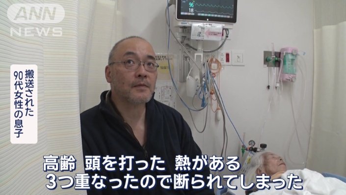 搬送された90代女性の息子