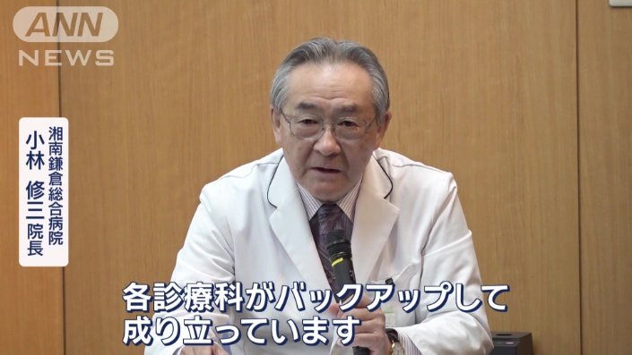 湘南鎌倉総合病院　小林修三院長