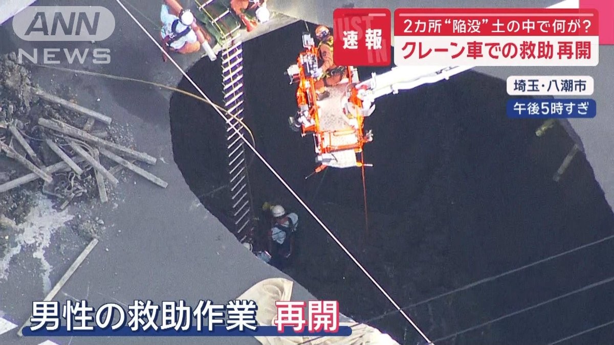 クレーン車での救助再開　2カ所“陥没”土の中で何が？