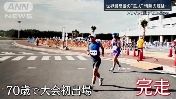 初出場にして完走